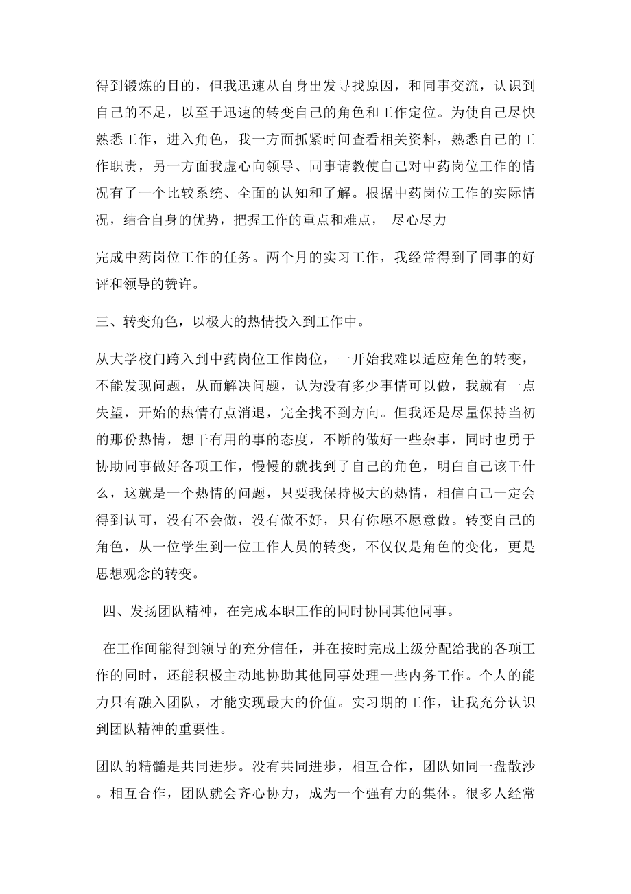 中药专业实习总结范文.docx_第2页