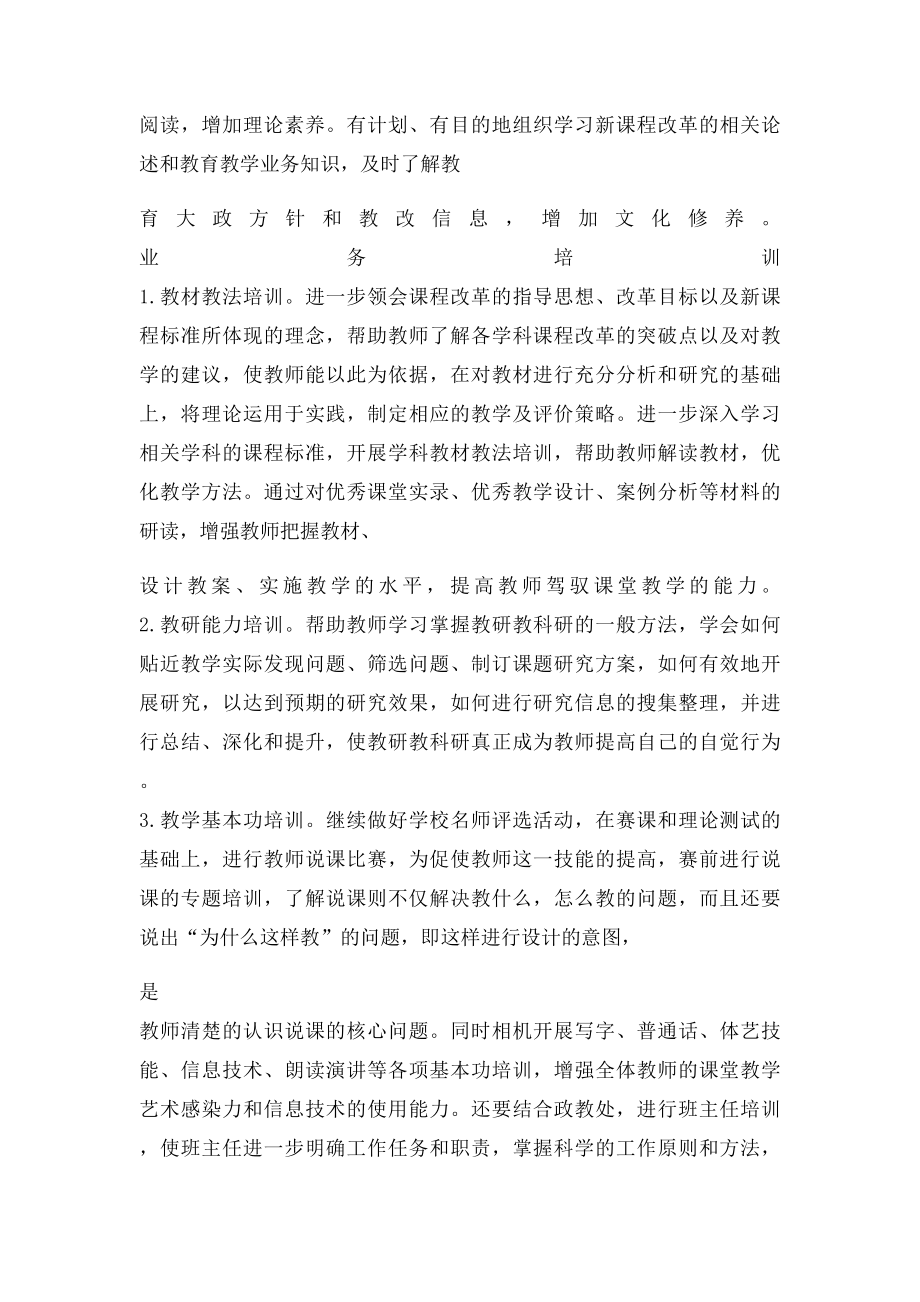 中学教师培训工作计划.docx_第2页