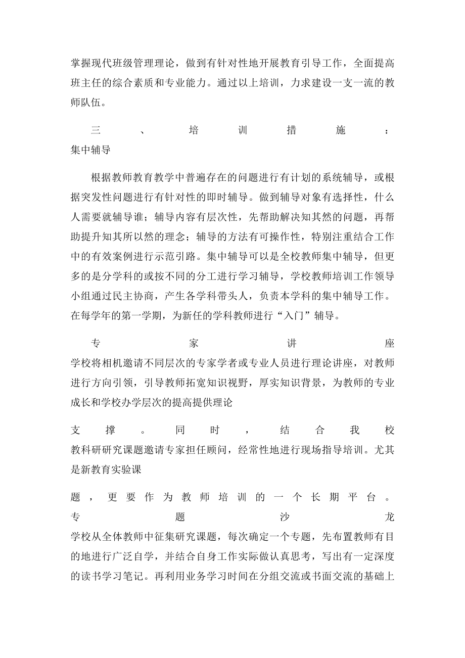 中学教师培训工作计划.docx_第3页