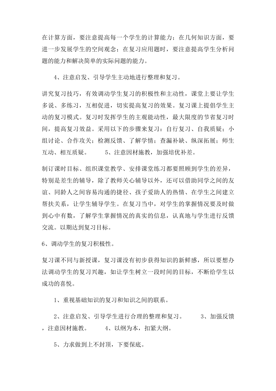 62北师大六年级数学总复习计划.docx_第3页