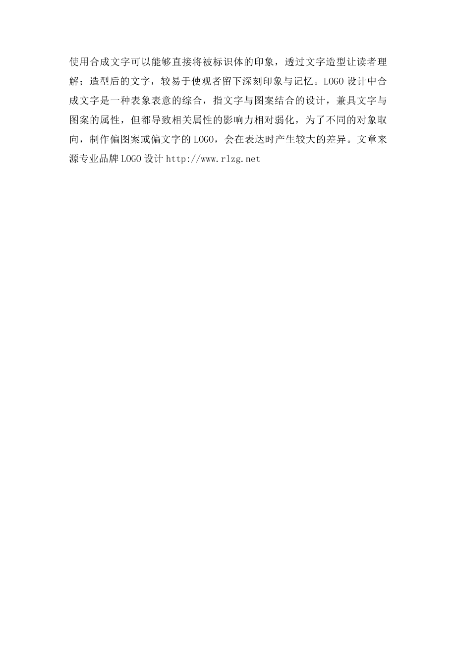 LOGO设计表现形式的组合方式.docx_第2页