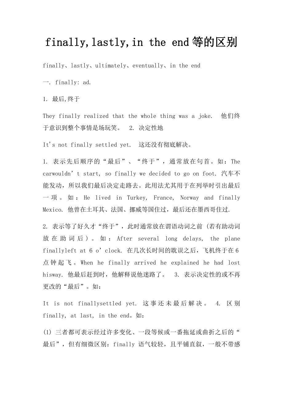 finally,lastly,in the end等的区别.docx_第1页