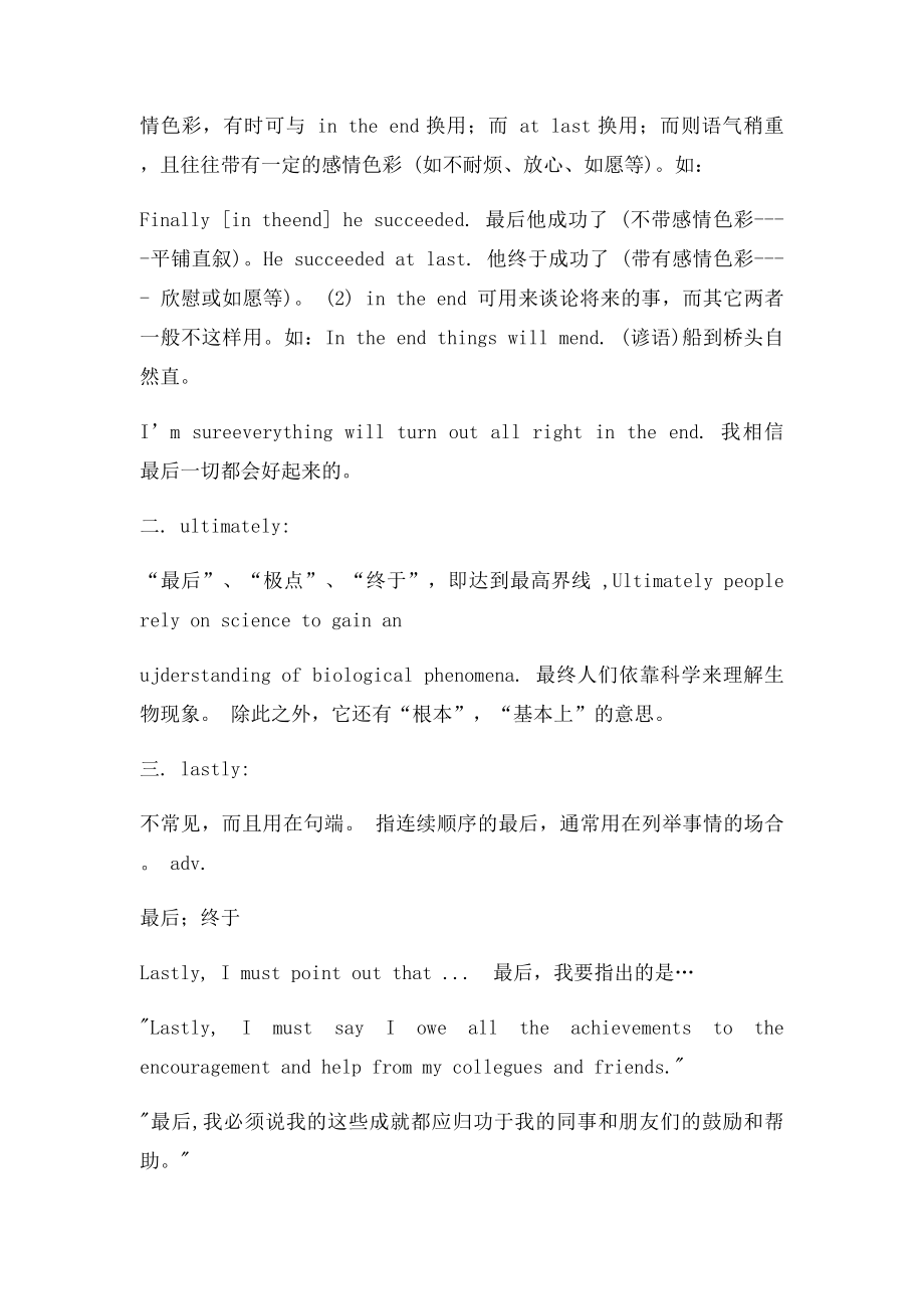 finally,lastly,in the end等的区别.docx_第2页