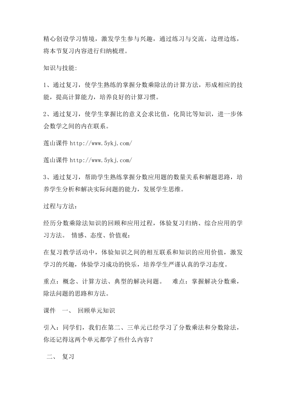 《分数乘除法整理与复习》教学设计.docx_第2页