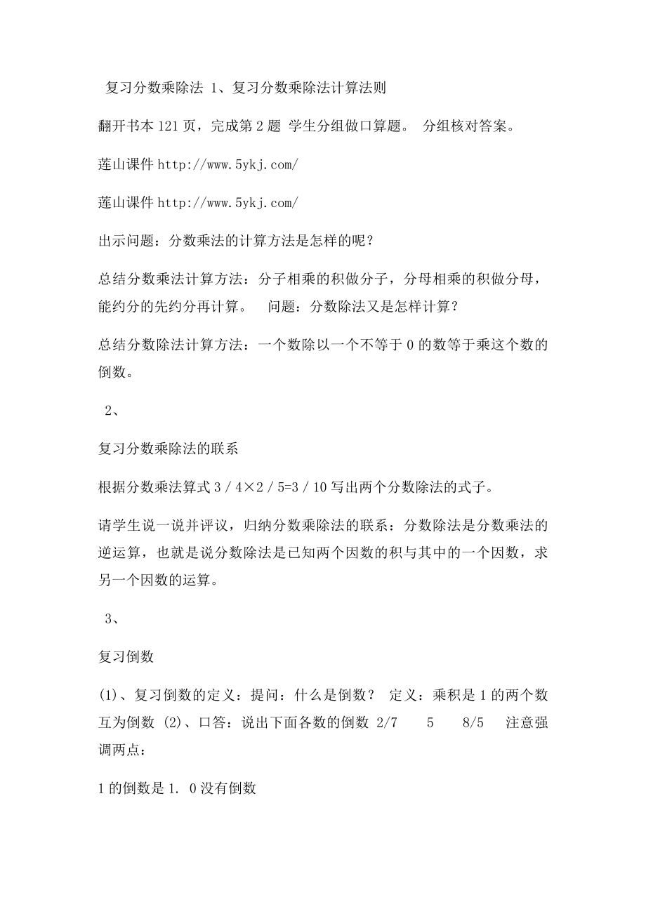 《分数乘除法整理与复习》教学设计.docx_第3页