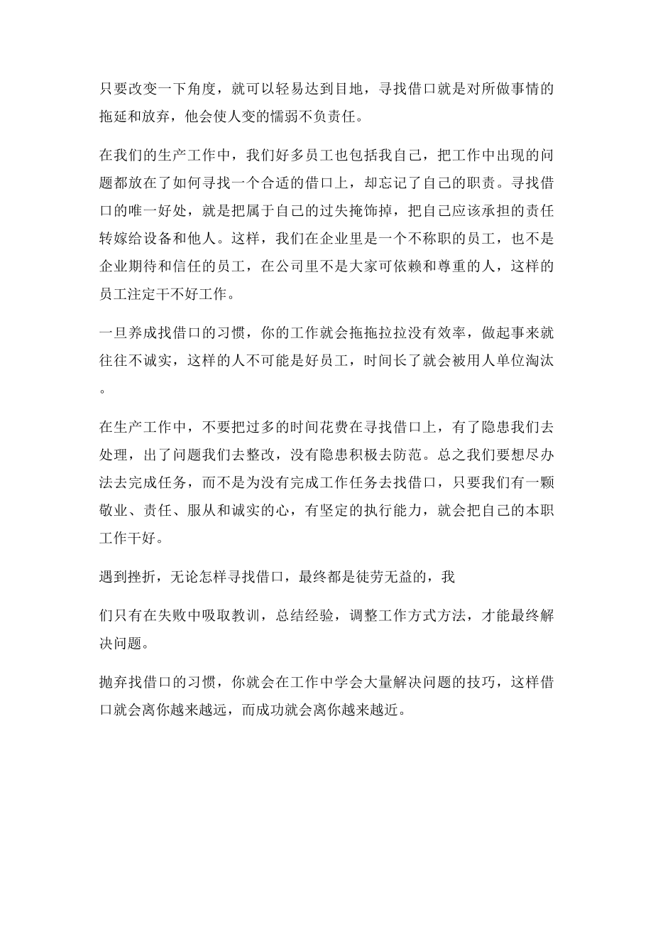 不为失败找借口只为成功找方法心得体会.docx_第2页