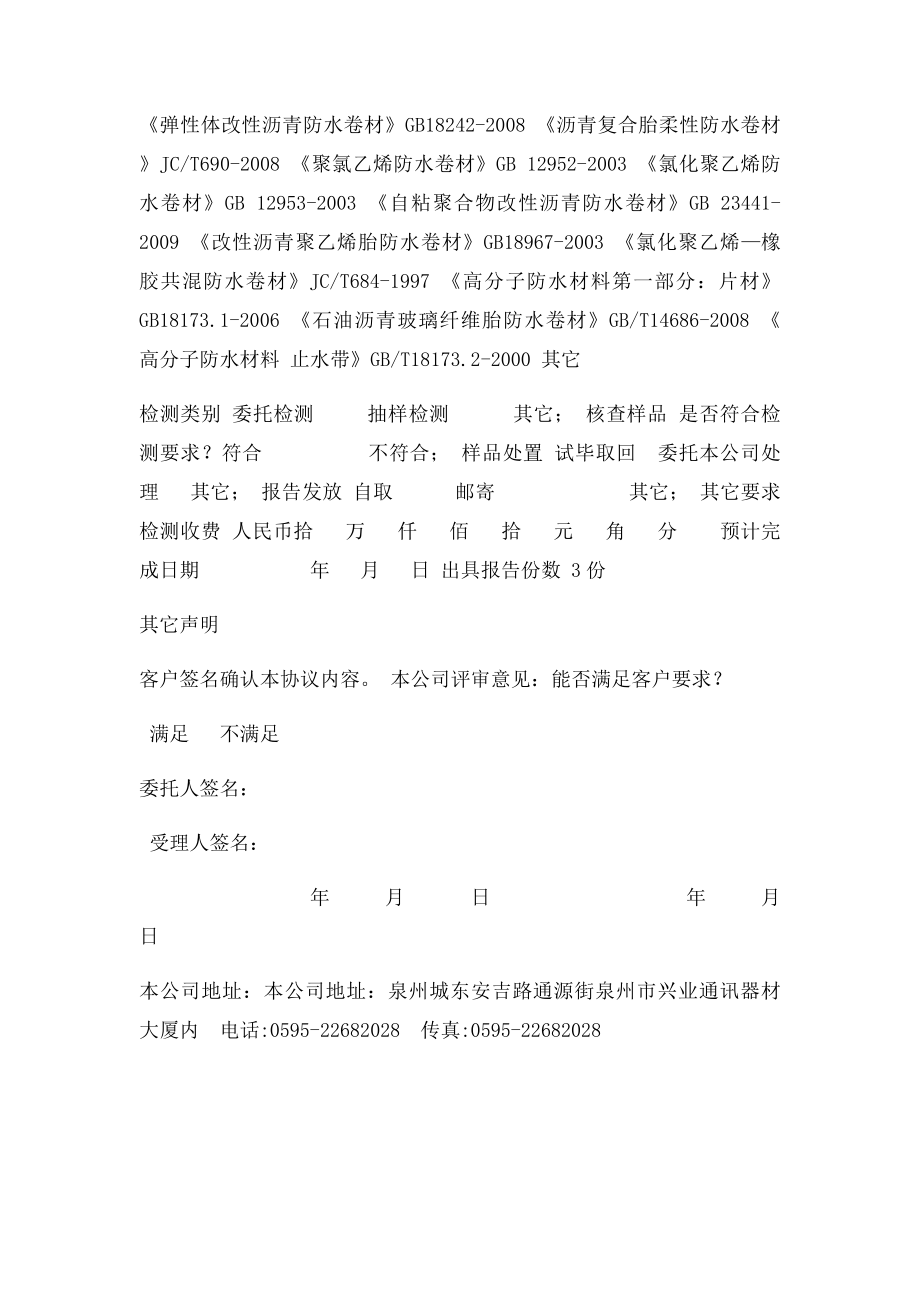 防水卷材委托书FHJW.docx_第2页