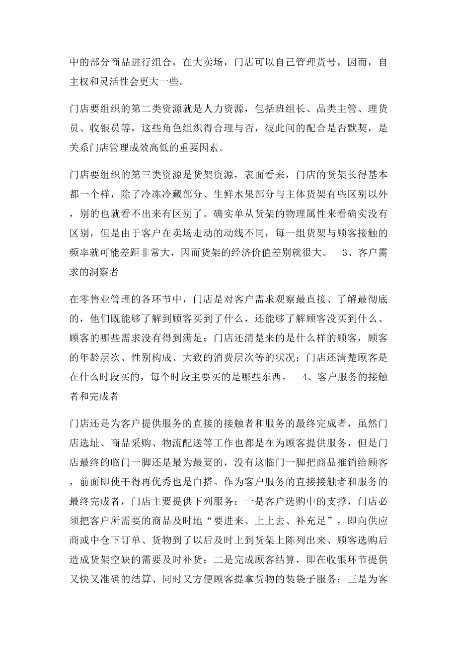 《连锁药店管理门店的精细化管理与数字化》.docx_第2页