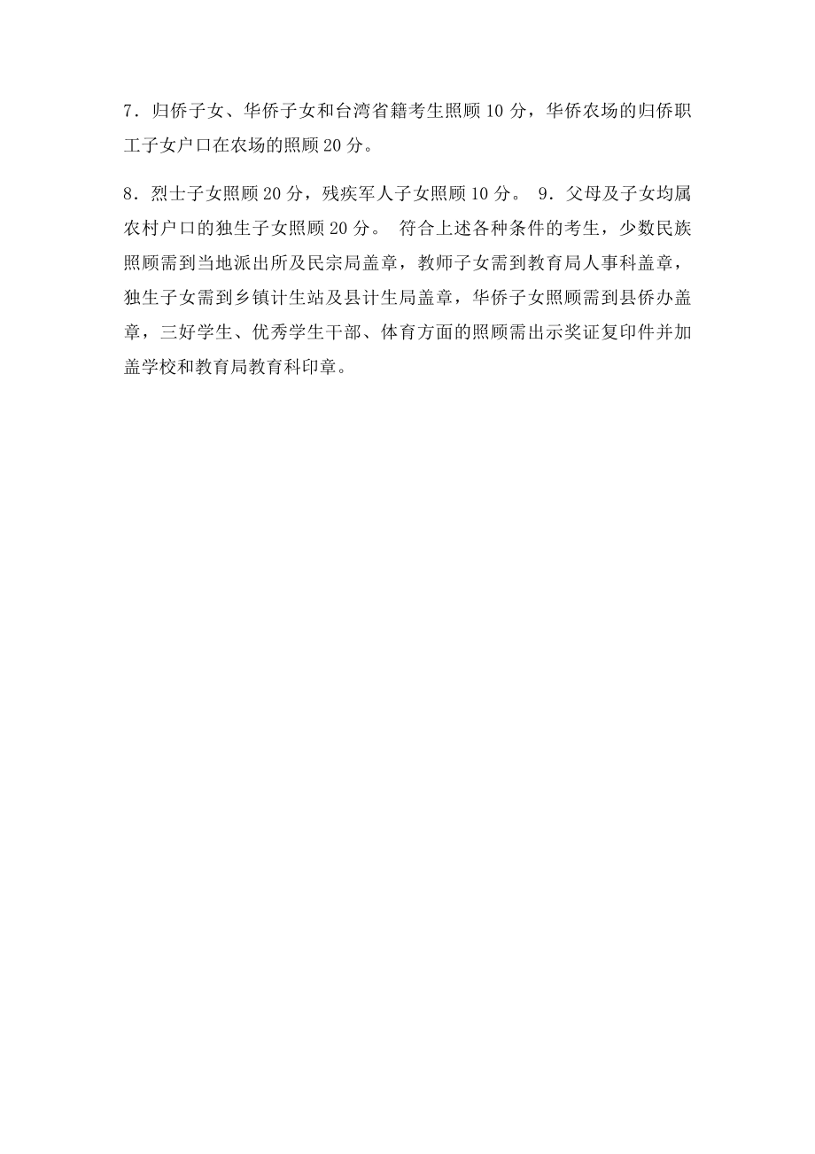 中考照顾加分政策.docx_第2页