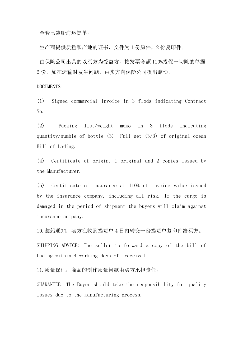 中英文对照进口合同.docx_第3页