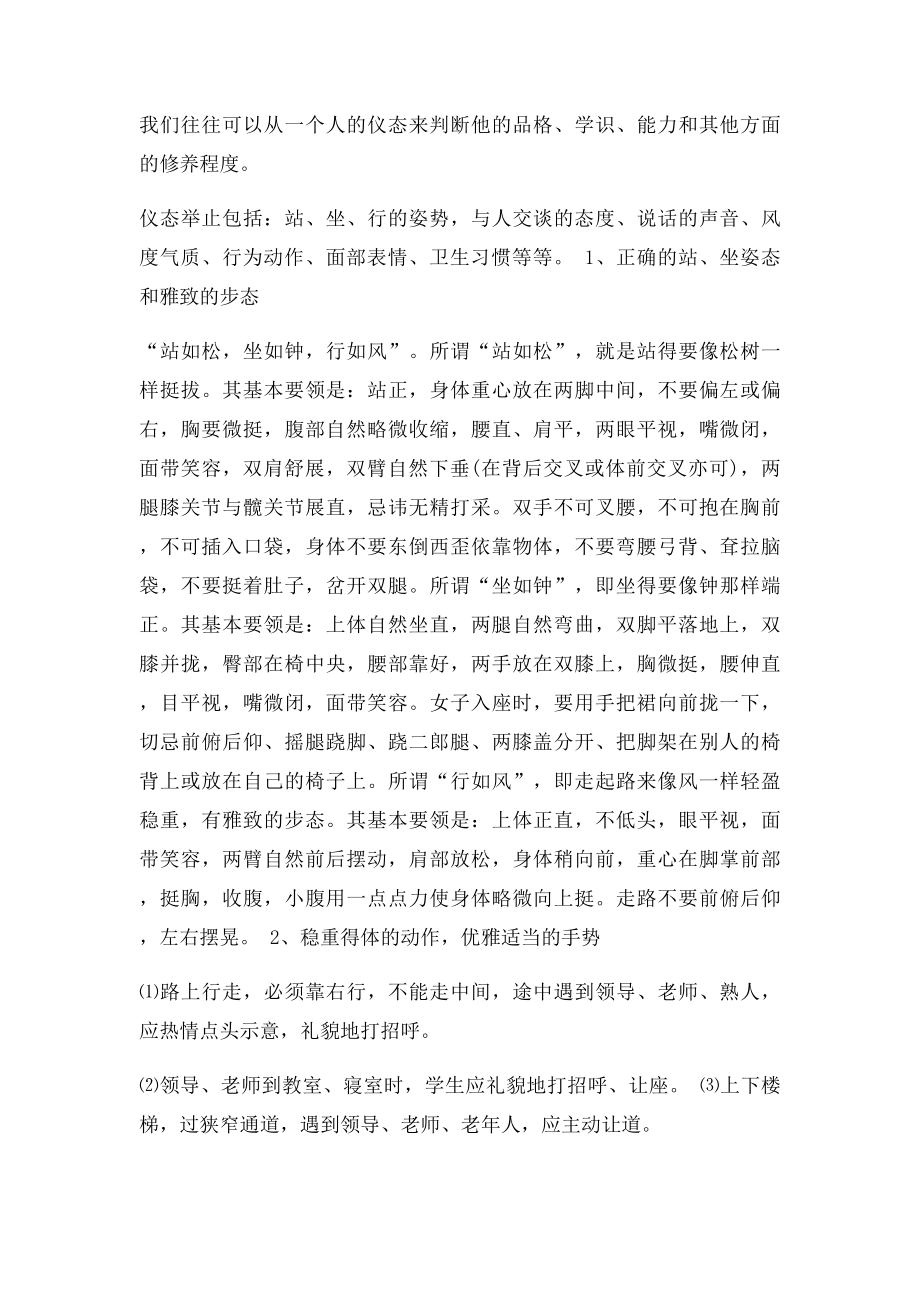 中学生文明礼仪教育材料(1).docx_第2页