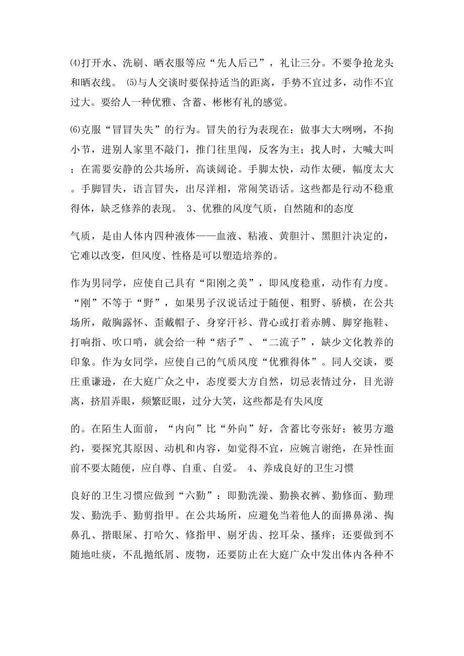 中学生文明礼仪教育材料(1).docx_第3页