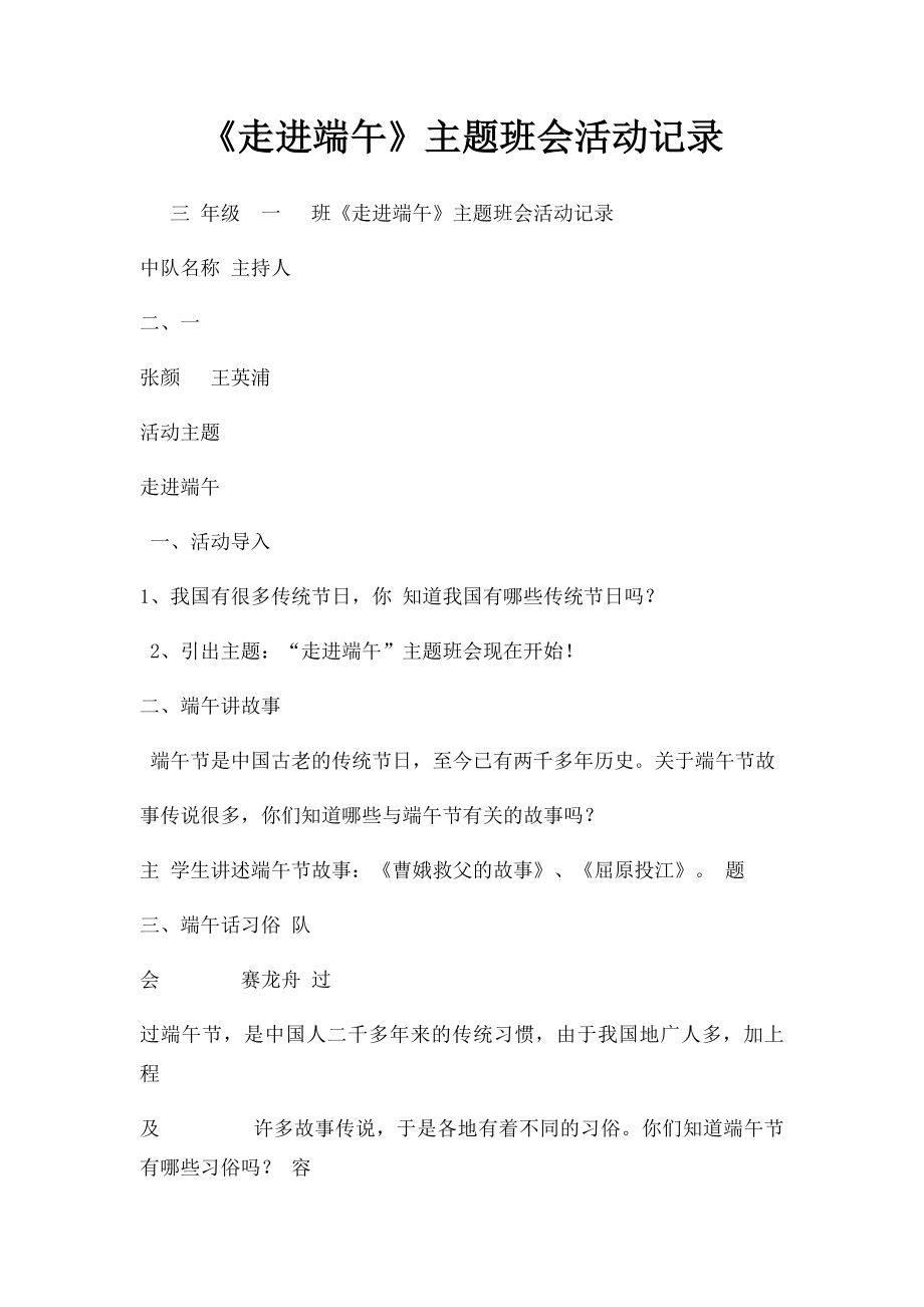 《走进端午》主题班会活动记录.docx_第1页