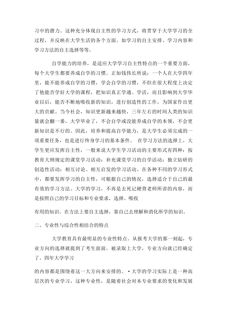 1大学学习总结范文.docx_第2页