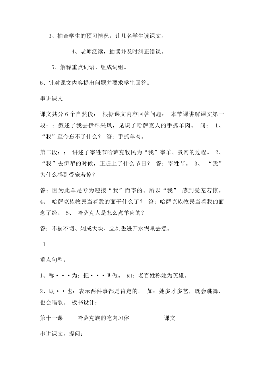 级语文上册第十一课《哈萨克族的吃肉习俗》教案新疆教育精.docx_第2页