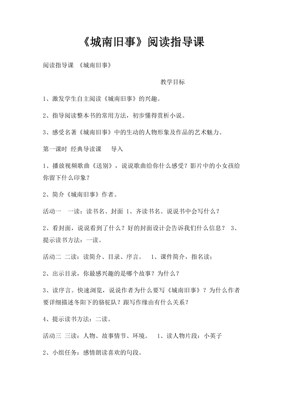 《城南旧事》阅读指导课.docx_第1页