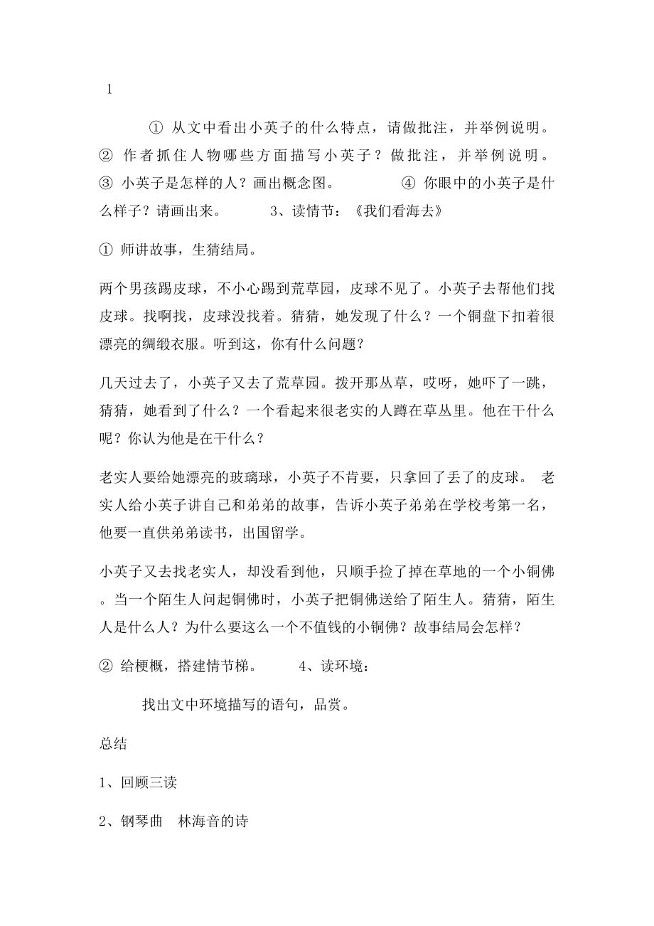 《城南旧事》阅读指导课.docx_第2页