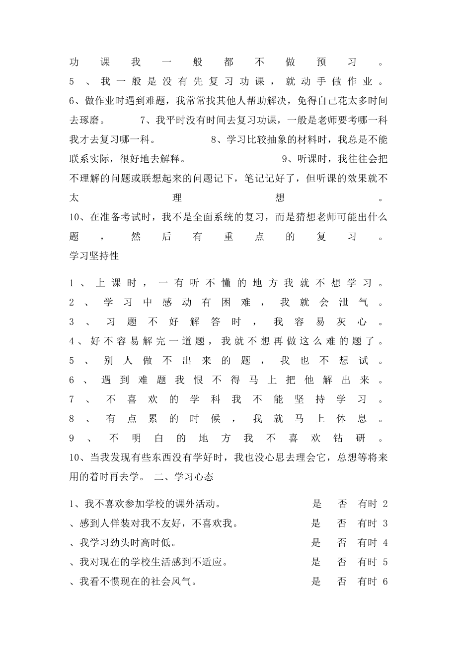 个性化测评问卷.docx_第3页