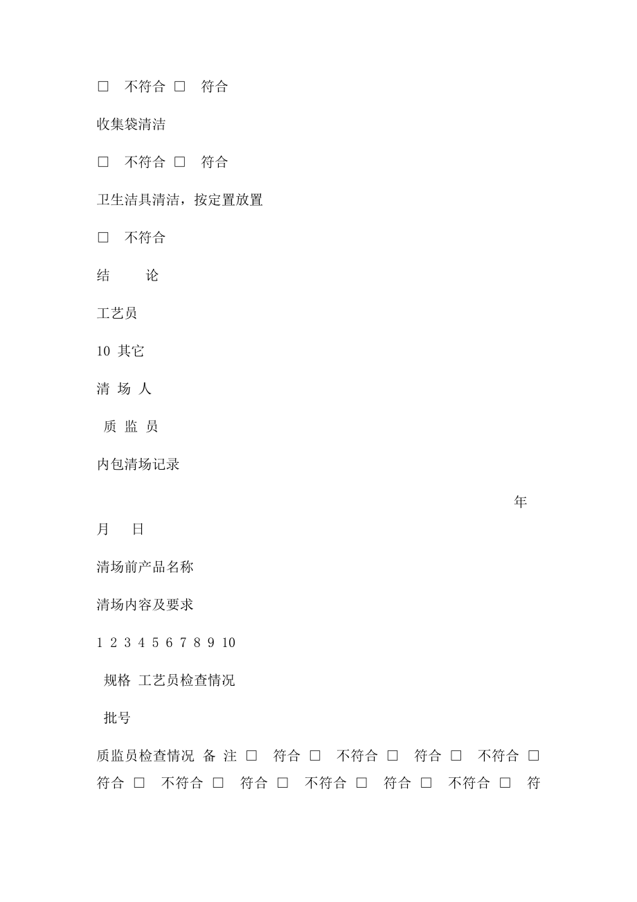 不合格品记录表.docx_第3页