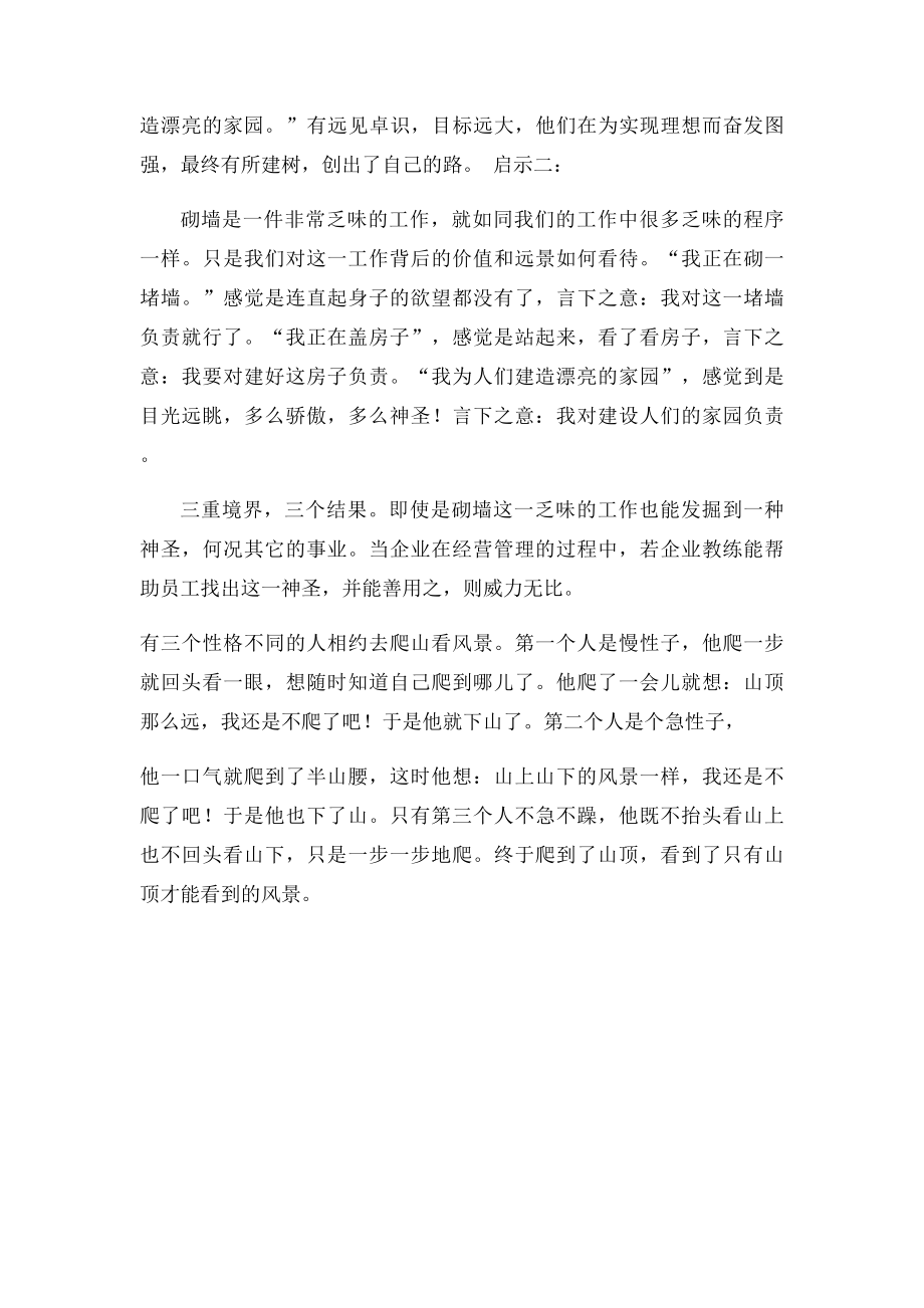 三个建筑工人的故事.docx_第2页