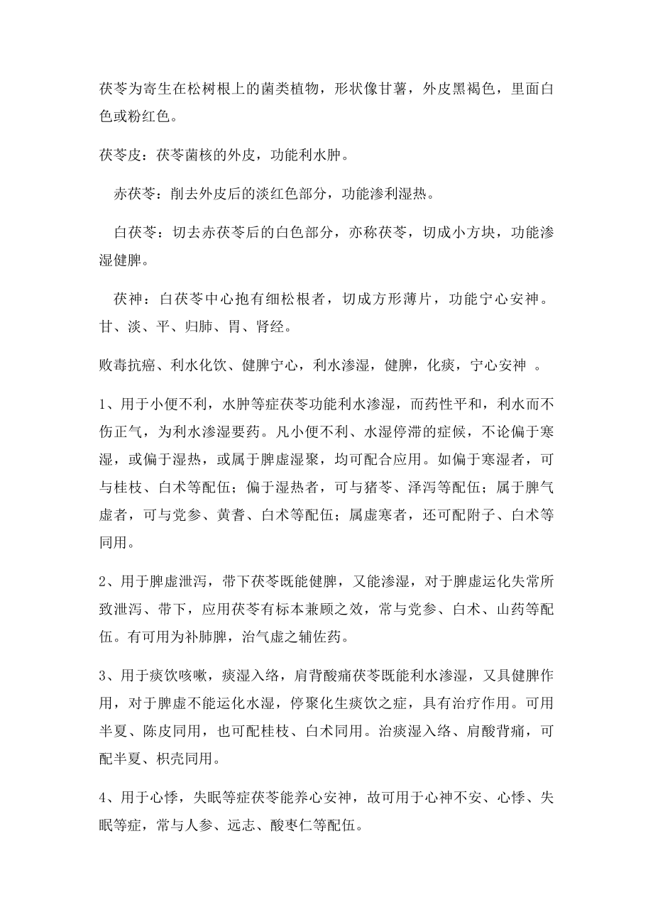 中药的药性之最.docx_第3页