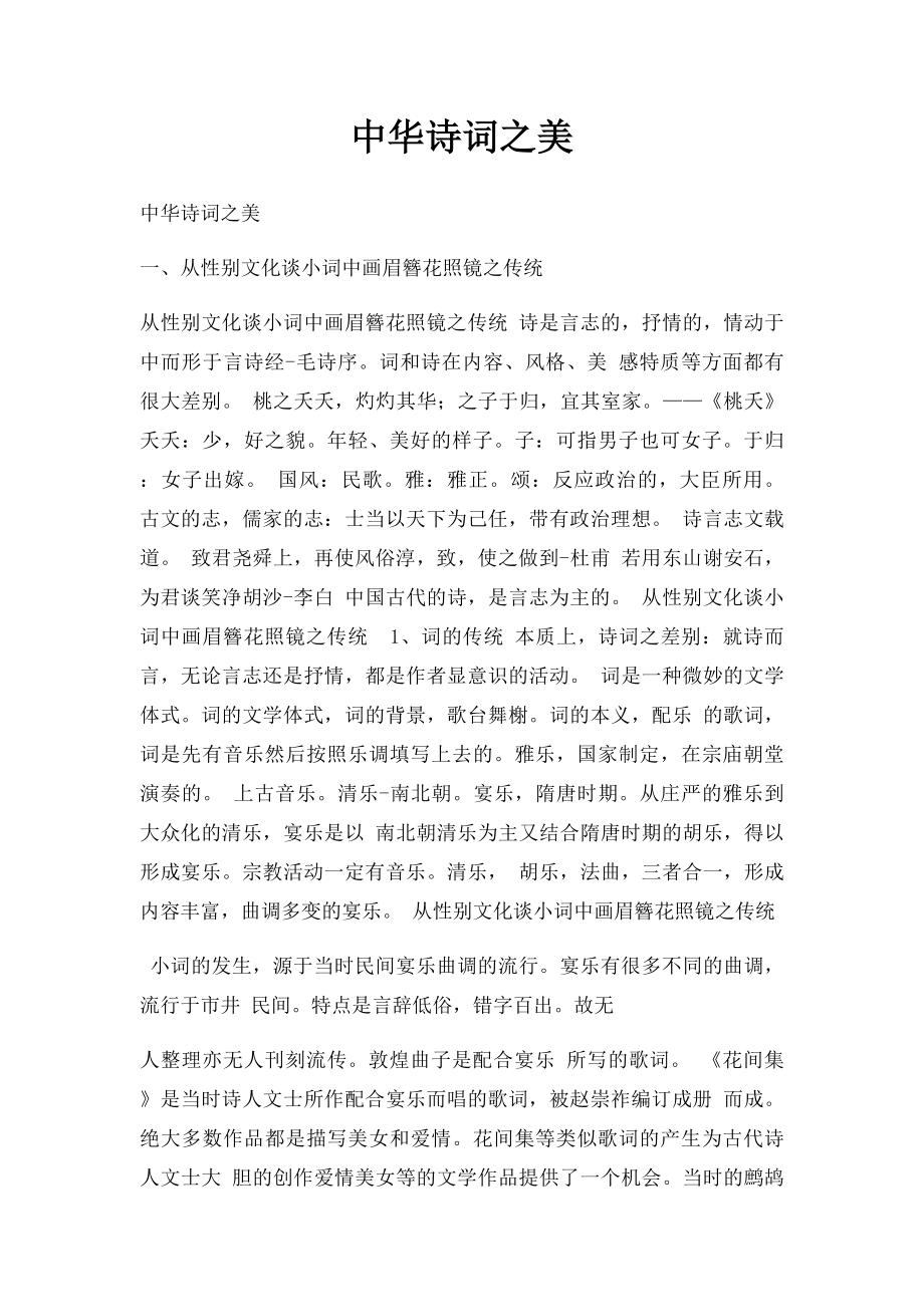 中华诗词之美(1).docx_第1页