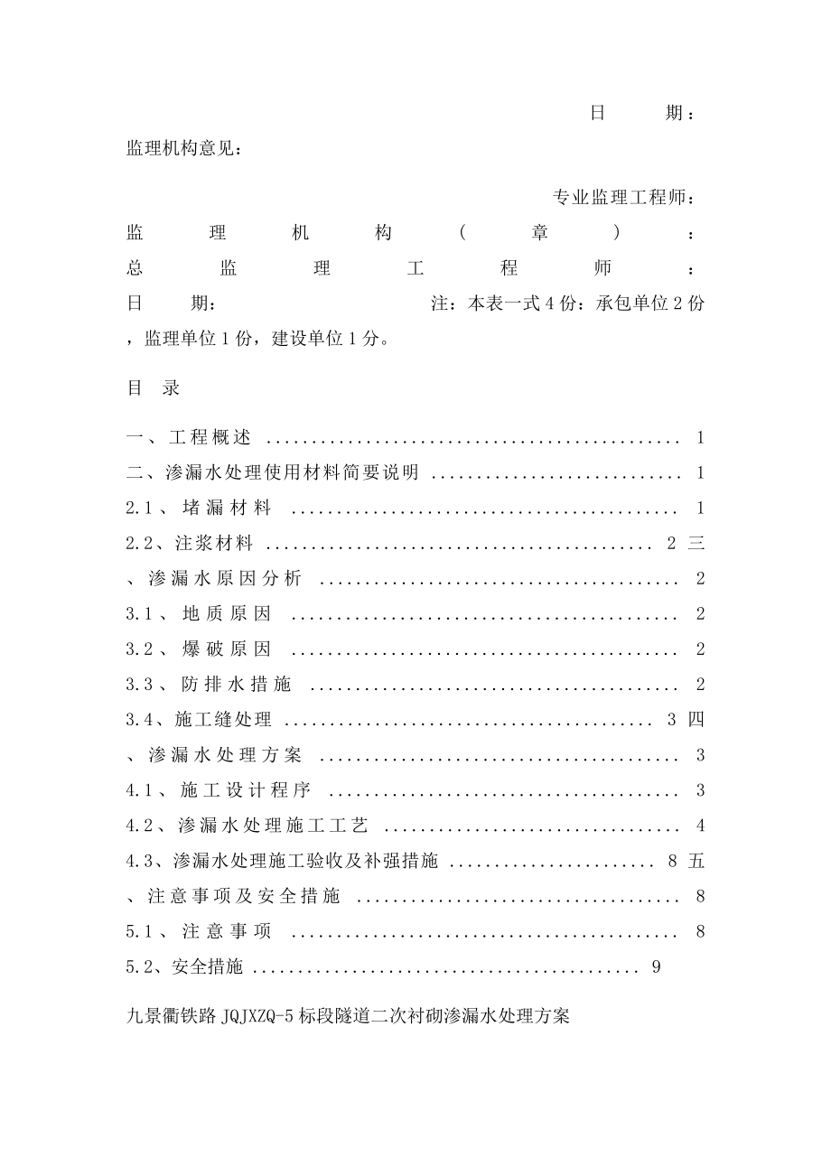 隧道二次衬砌渗漏水处理方案.docx_第2页