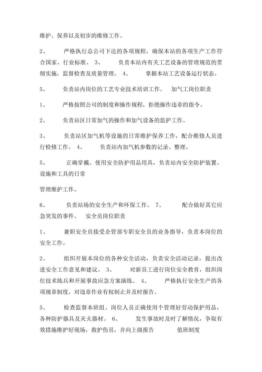 CNG加气站岗位安全管理制度操作规程.docx_第2页