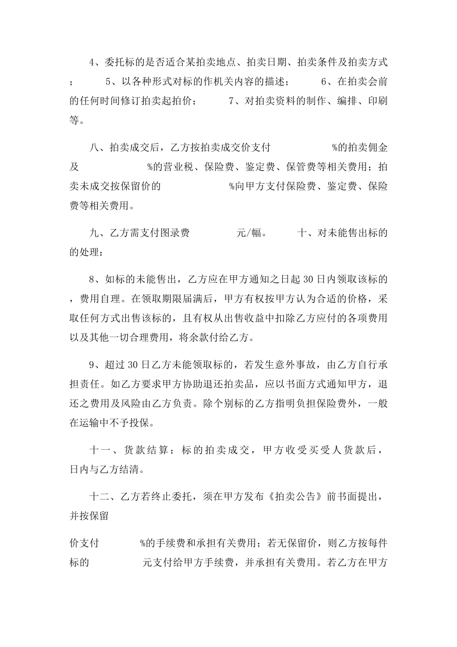 书画作品委托拍卖协议书.docx_第2页