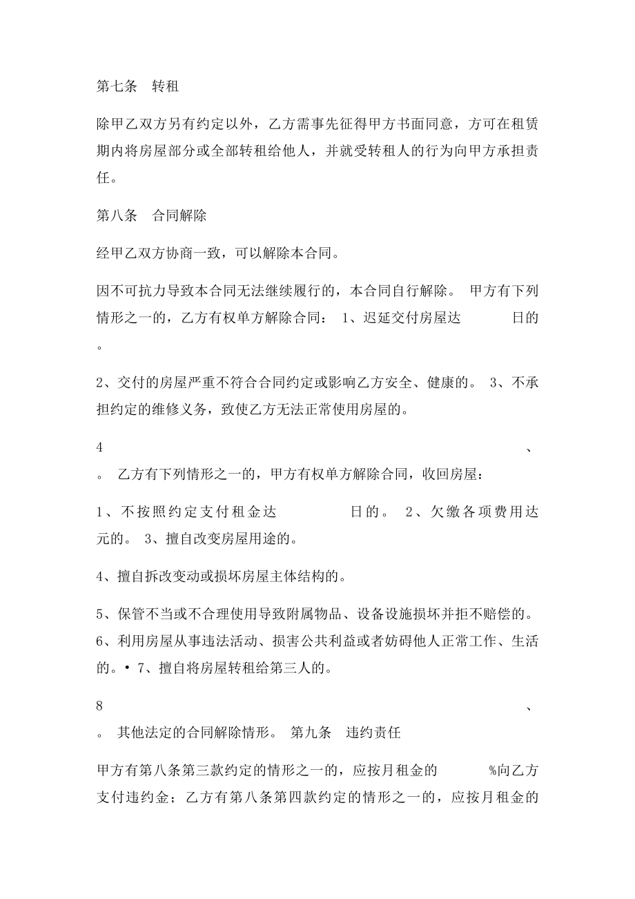 上海市房屋租赁合同范本租房合同(1).docx_第3页