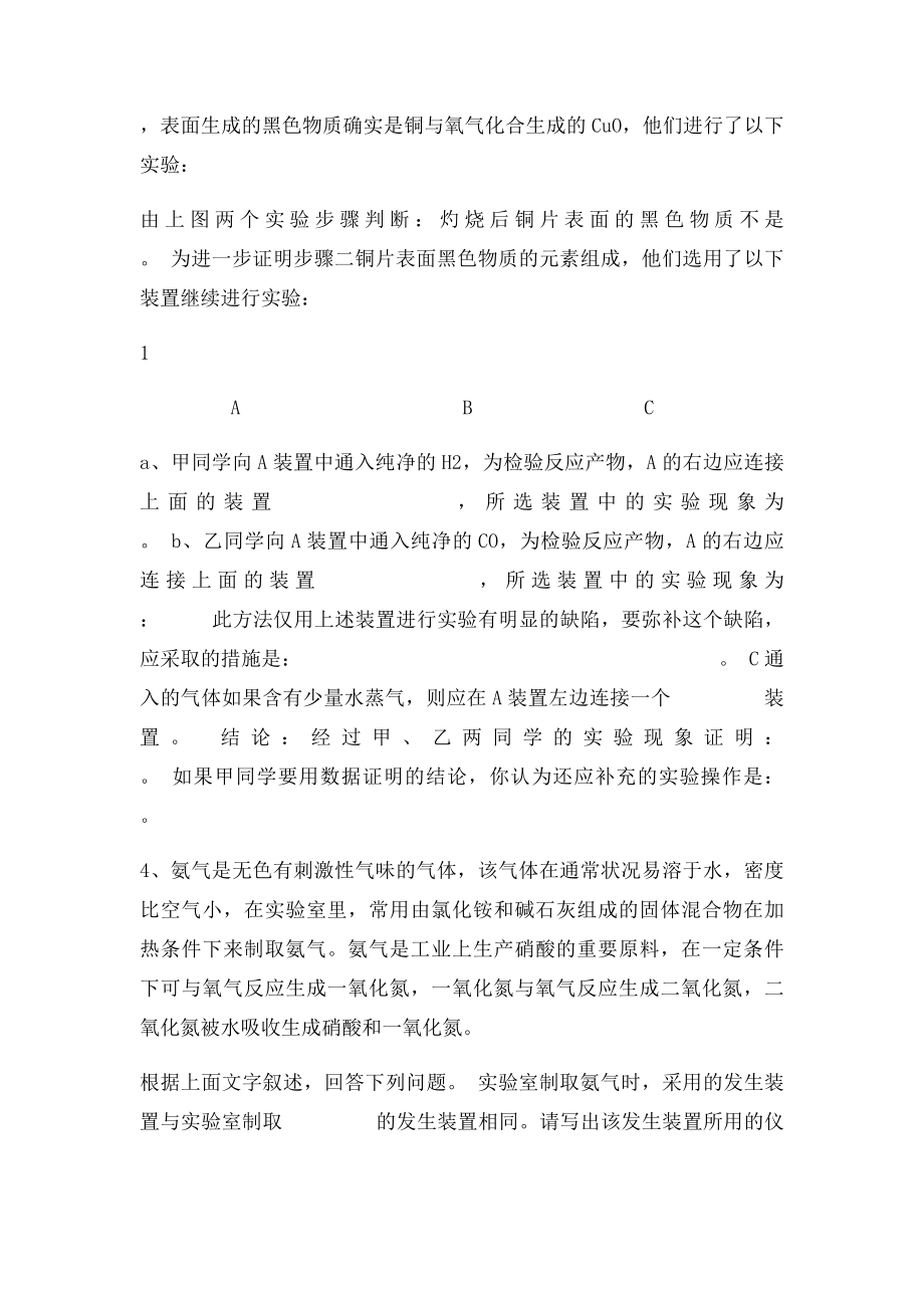 九年级化学上册实验探究题练习.docx_第2页