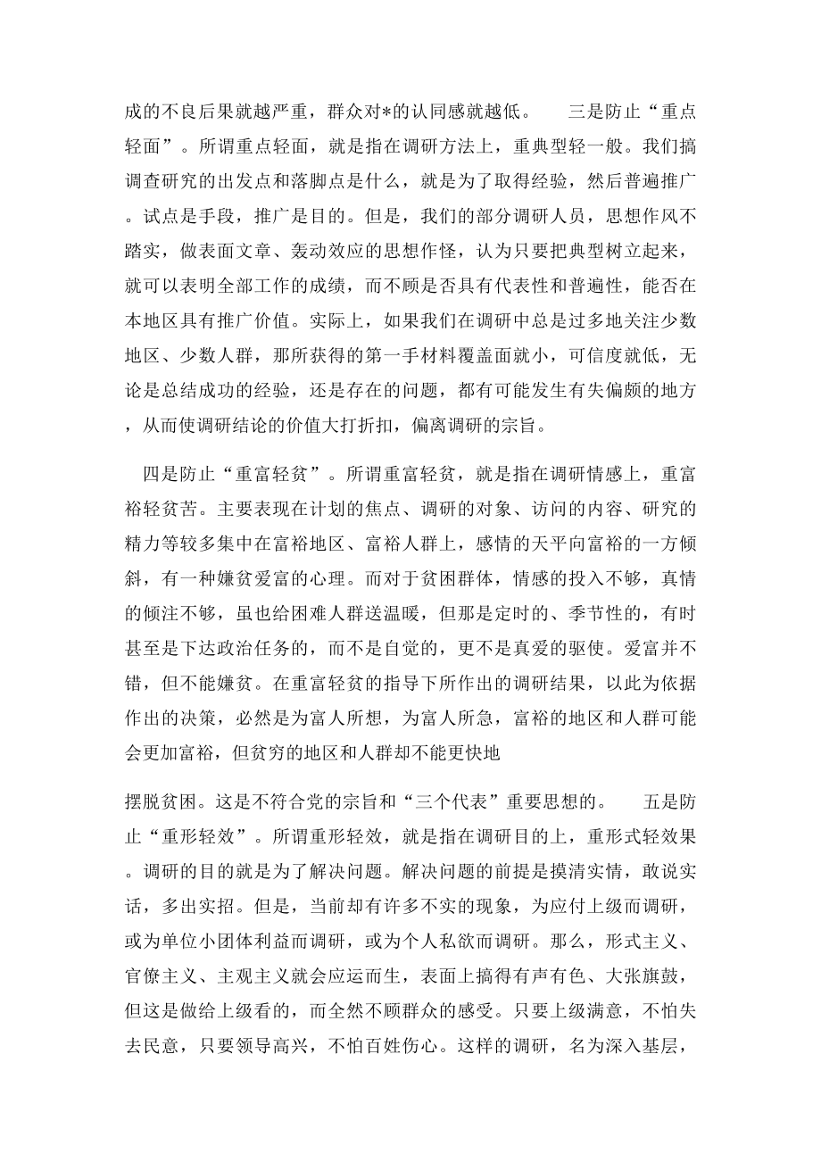 领导干部下乡调研.docx_第2页