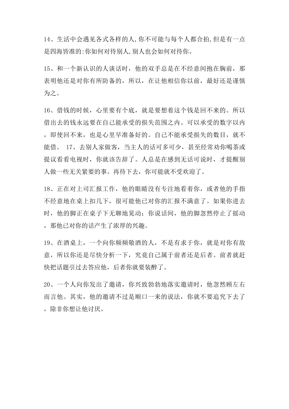 20个不能不懂的社交暗语.docx_第2页