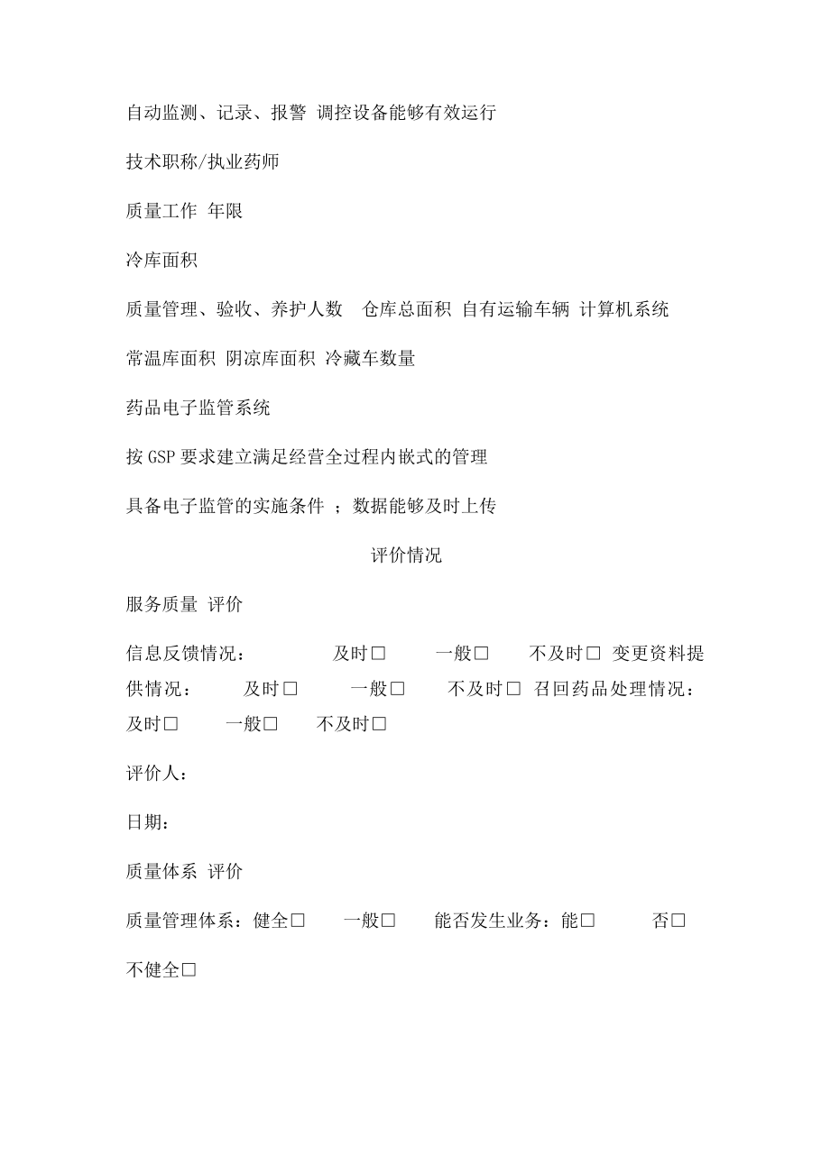 药品质量管理体系调查表.docx_第2页