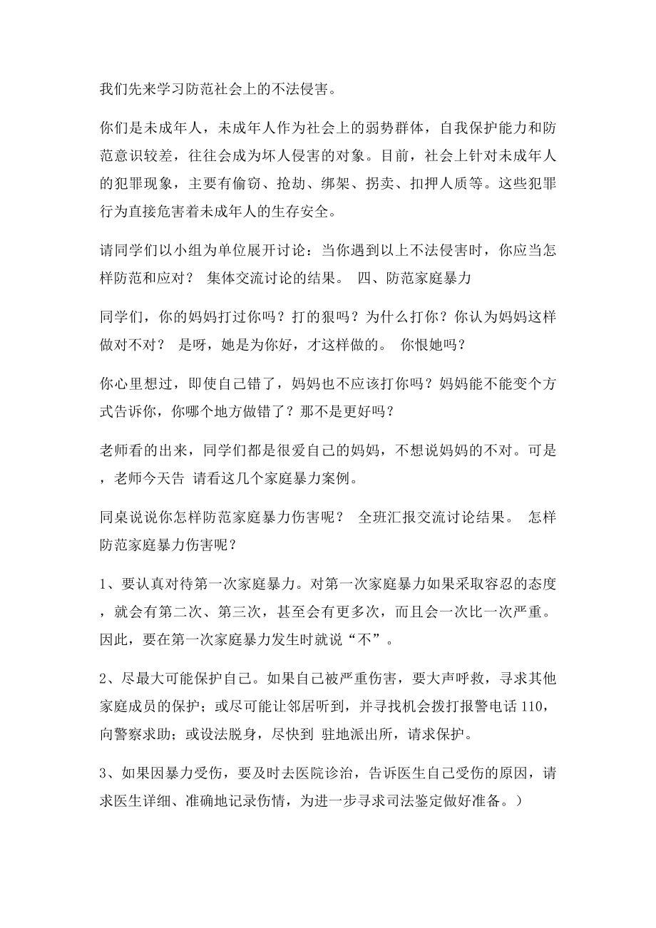 《防止家庭暴力伤害》主题班会教案.docx_第2页