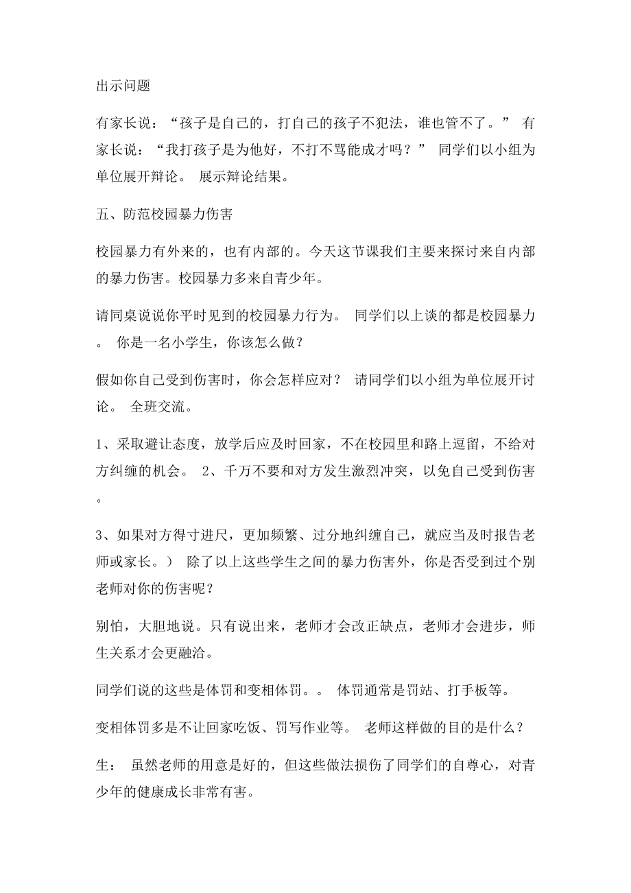 《防止家庭暴力伤害》主题班会教案.docx_第3页