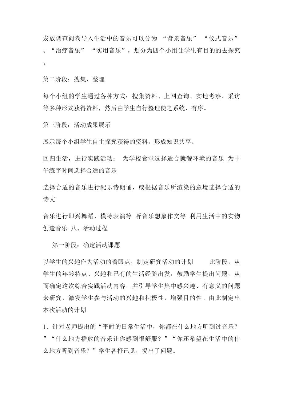 《音乐与生活》综合实践活动设计方案.docx_第3页