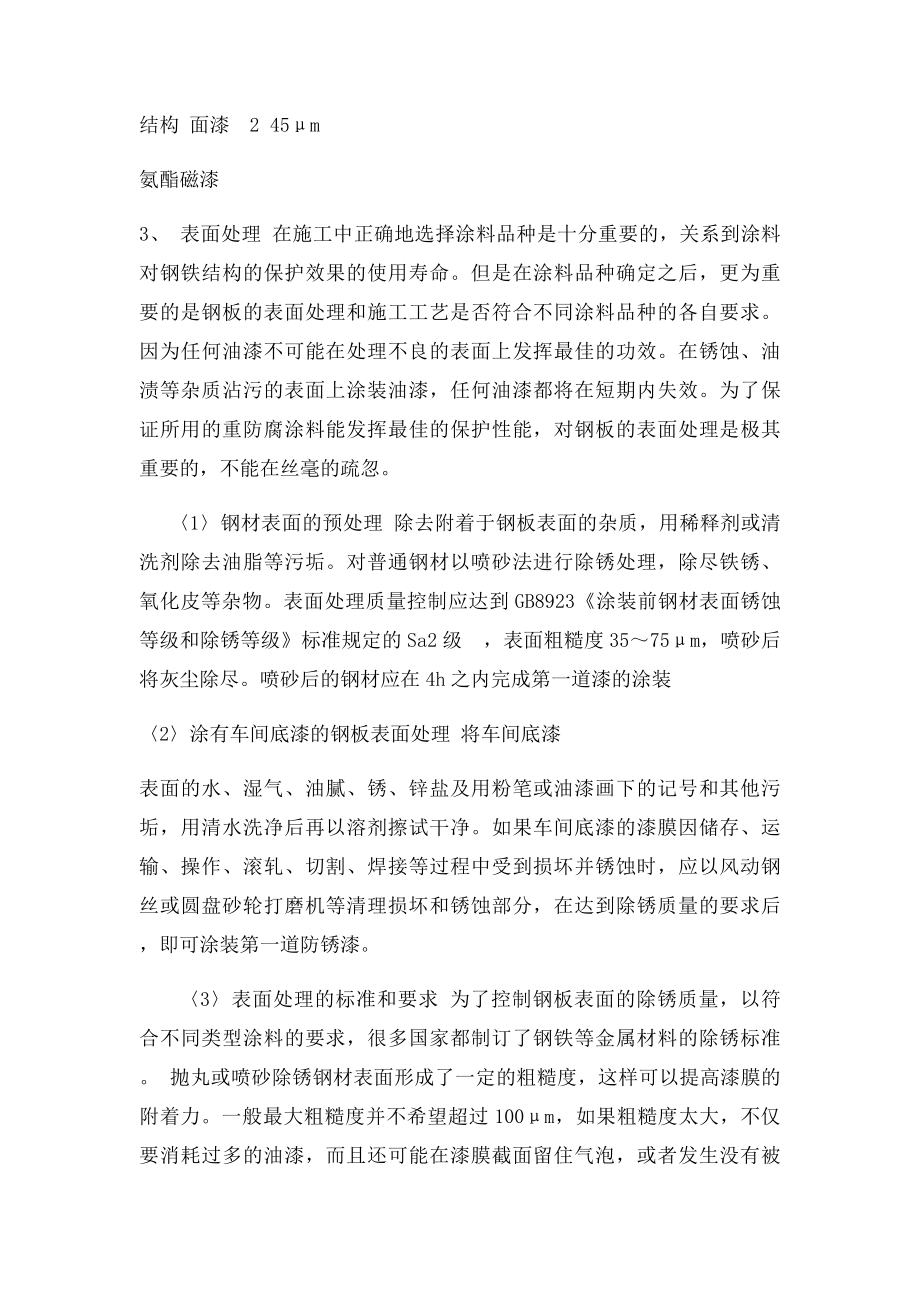 钢结构防腐涂料涂装方案.docx_第2页