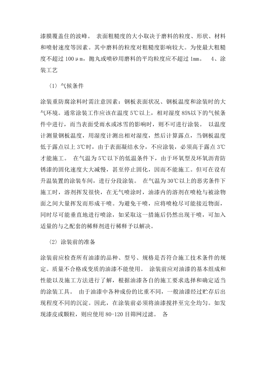 钢结构防腐涂料涂装方案.docx_第3页