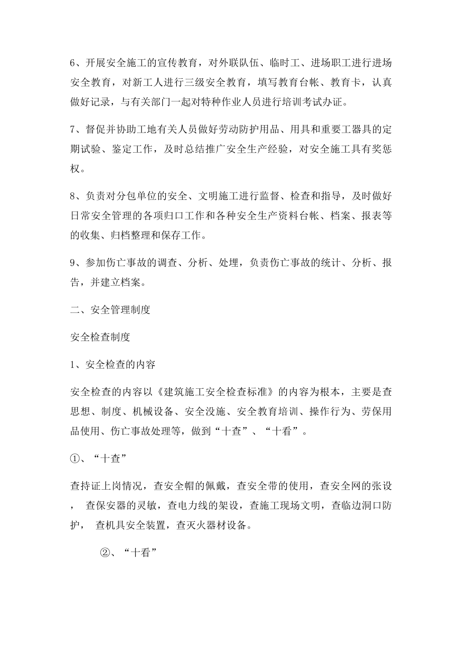 专职安全员岗位职责及安全管理制度.docx_第2页