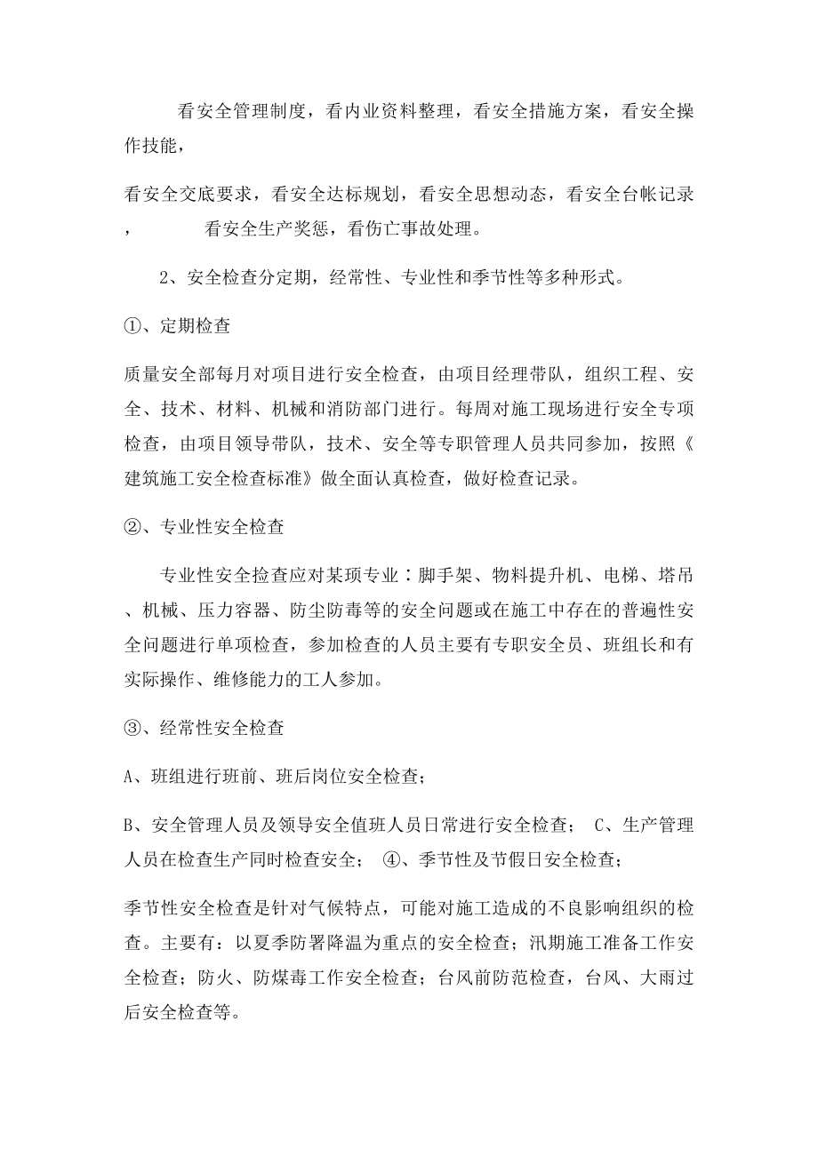 专职安全员岗位职责及安全管理制度.docx_第3页