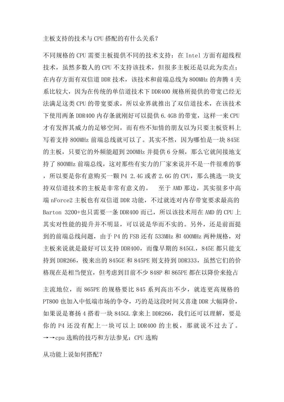 cpu与主板怎么搭配.docx_第2页