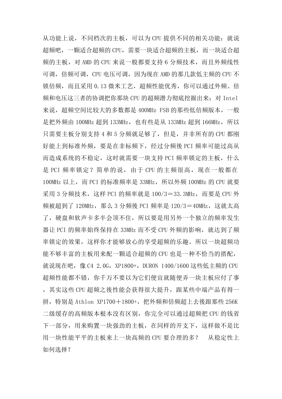 cpu与主板怎么搭配.docx_第3页