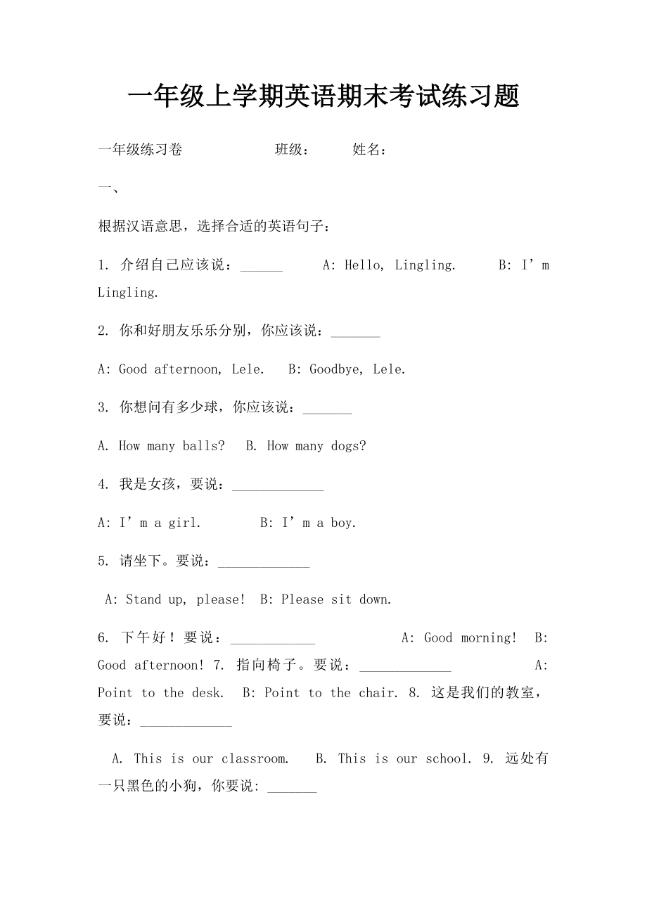 一年级上学期英语期末考试练习题.docx_第1页