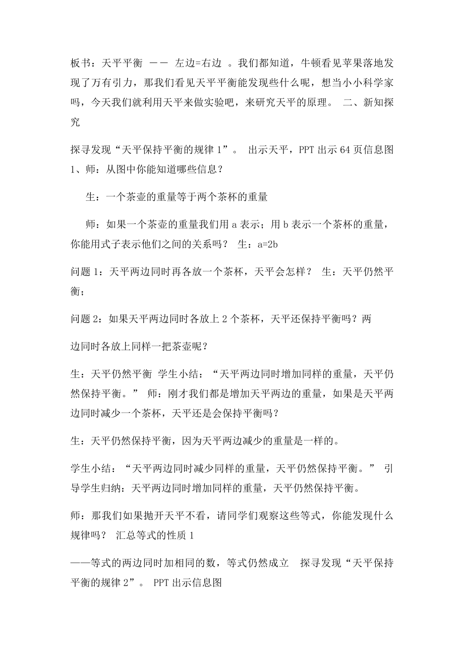 《等式的性质》教学设计.docx_第2页