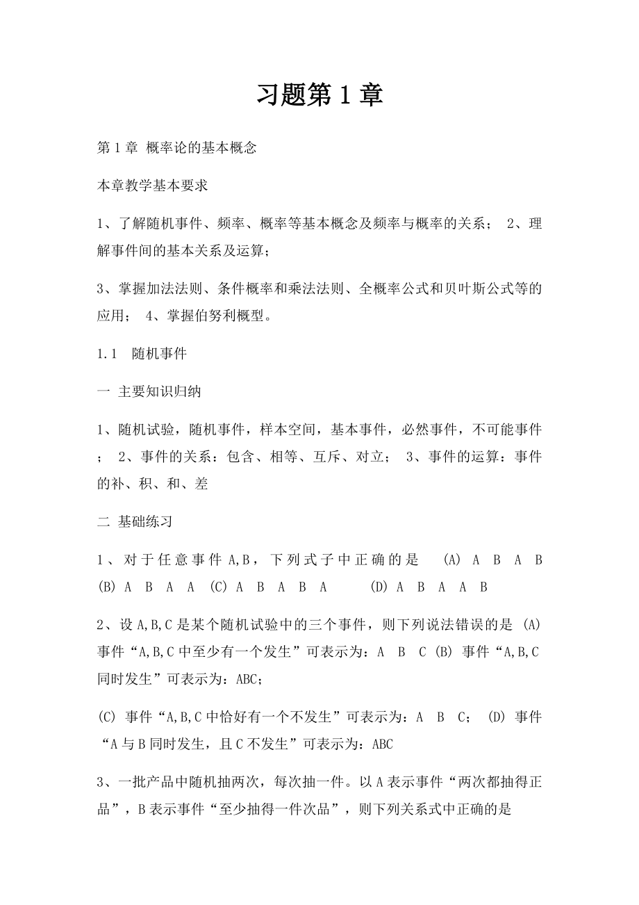 习题第1章.docx_第1页