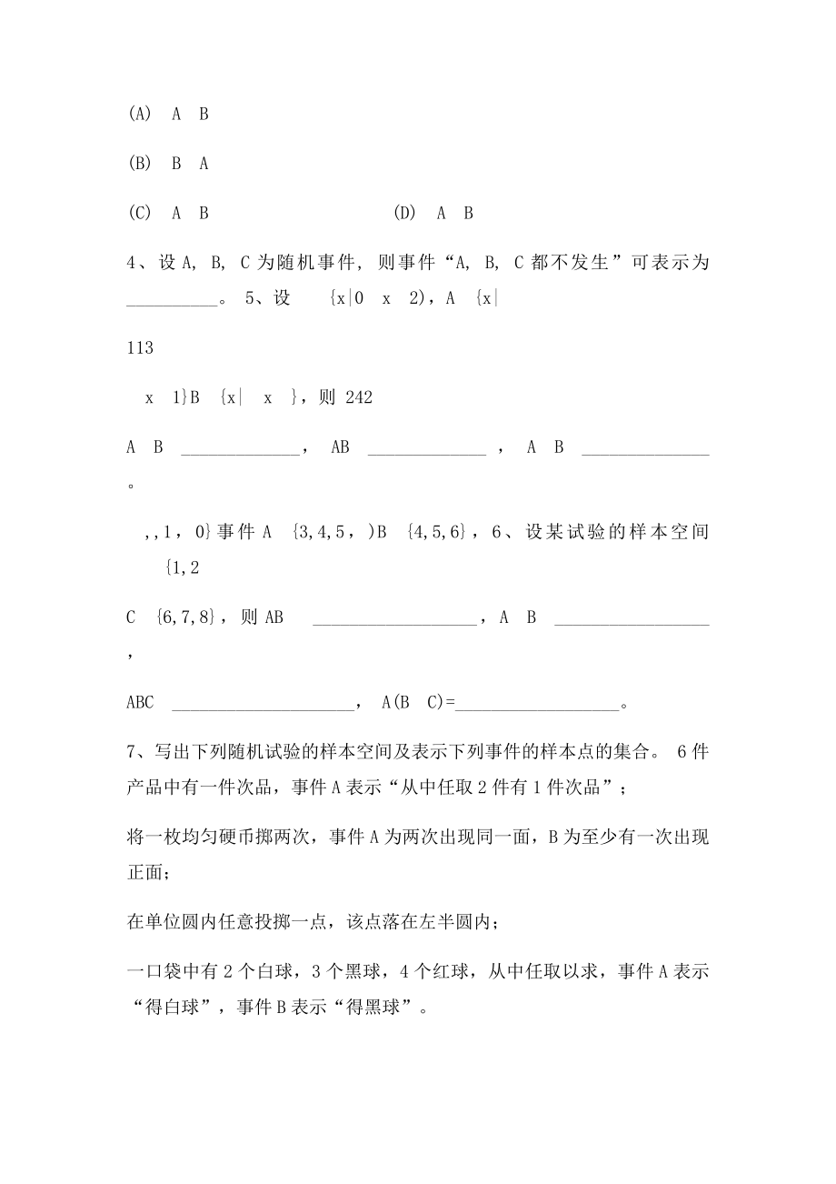 习题第1章.docx_第2页