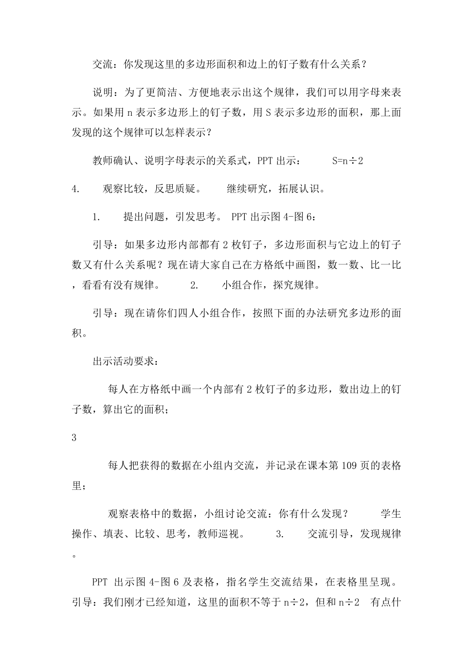 钉子板上的多边形面积说课稿.docx_第3页