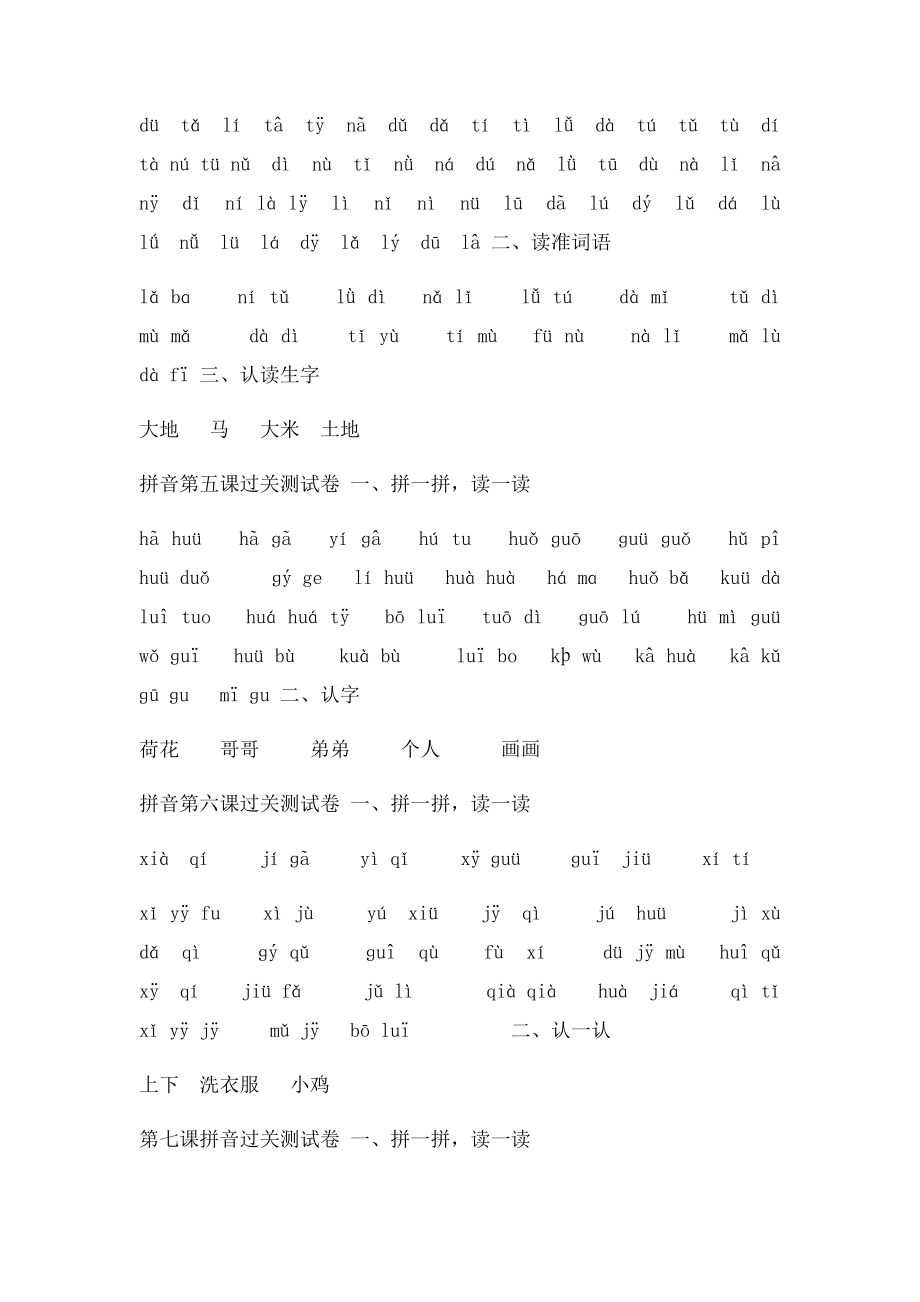 一年级拼音拼读加强练习(1).docx_第2页