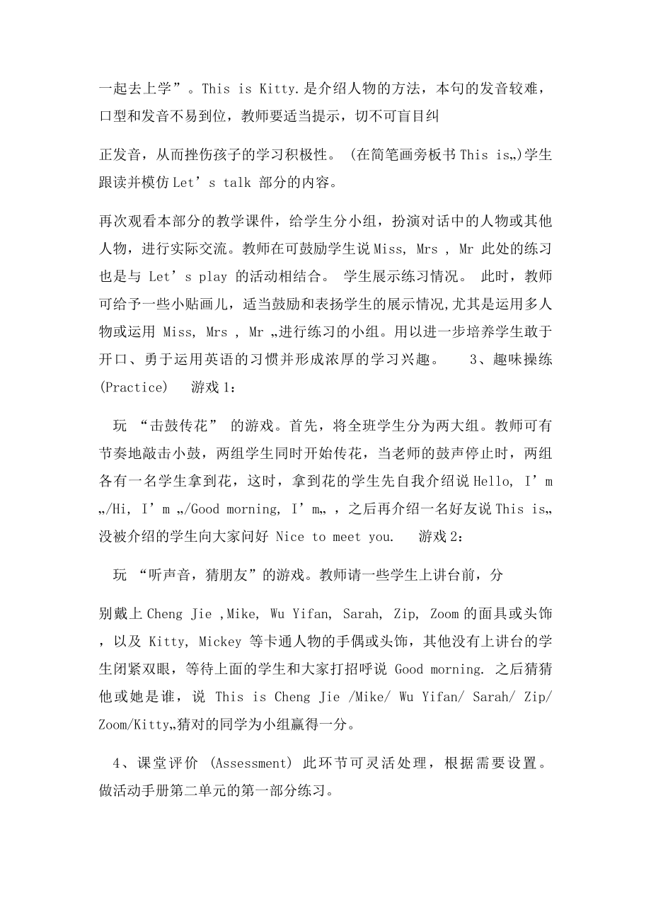 Look at me教学设计与反思.docx_第3页